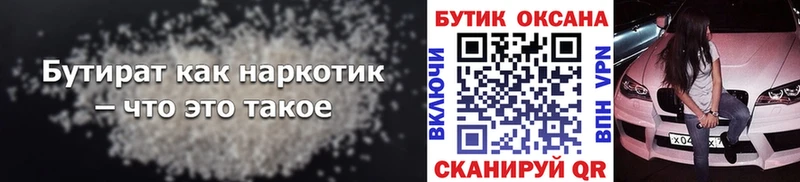 БУТИРАТ Butirat blacksprut tor Зеленоградск